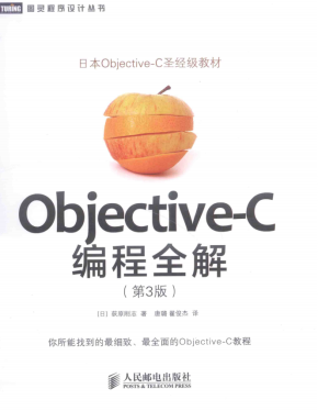 ob&lt;x&gt;jective-C编程全解（第3版） [日]荻原刚志 中文pdf