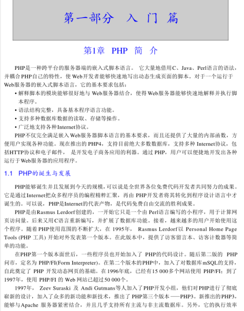 PHP4 的编程与实例 中文PDF