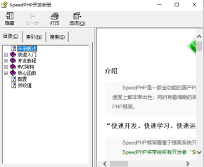 SpeedPHP开发手册 中文chm