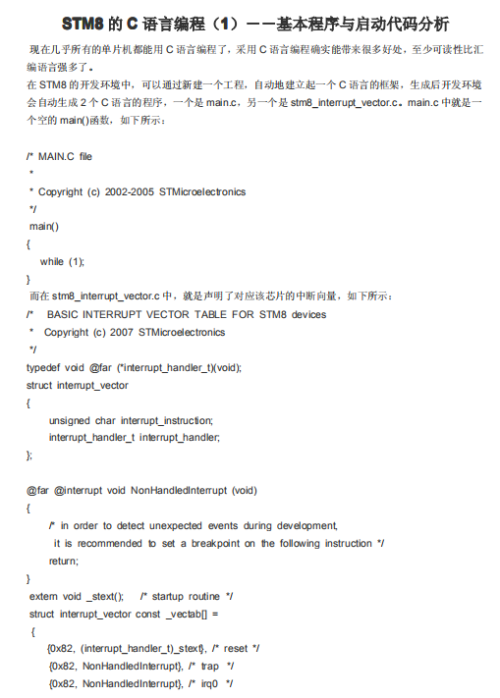 STM8的C语言编程 中文PDF