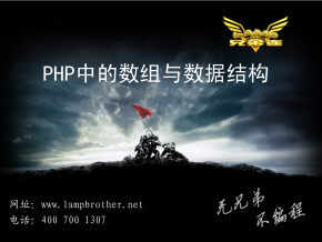 PHP中的数组与数据结构