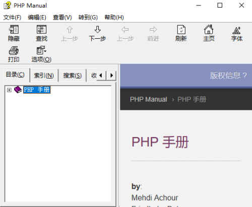 php5官方手册 php手册中文版chm