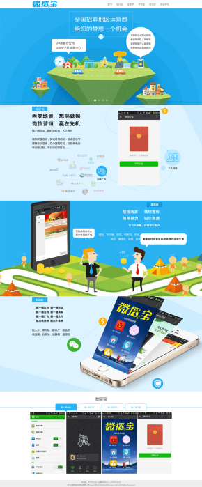 html5微信摇一摇周边营销介绍页面模板