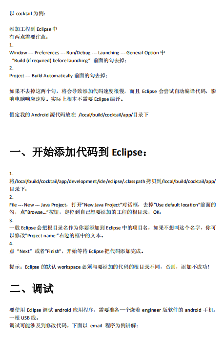 Eclipse调试Android应用程序 中文