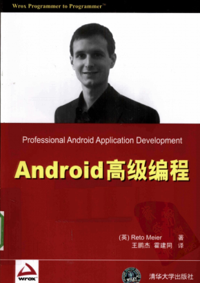 Android高级编程