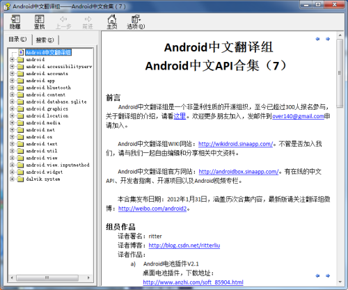 Android安卓开发手册 中文CHM版