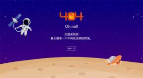 css3创意外星球404页面模板