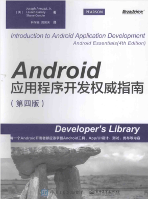 Android应用程序开发权威指南 第四版