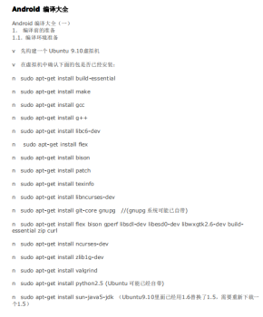 android编译大全 中文PDF