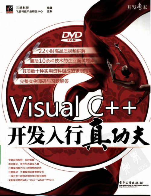 Visual C++开发入行真功夫 PDF