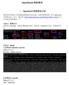 OpenStack错误排除（二）