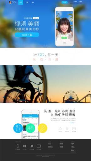 html5大气的QQ软件介绍页面视察滚动模板下载