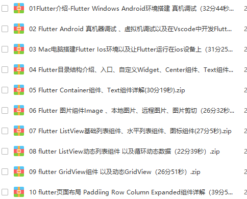 Dart Flutter入门实战视频教程-大地老师【2019年】