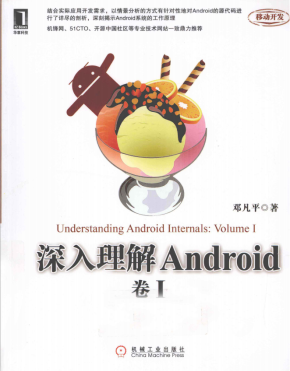 深入理解Android卷1 pdf