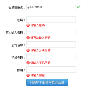 jquery validate表单验证插件制作注册表单提交验证