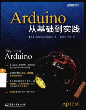 Arduino从基础到实践 中文PDF