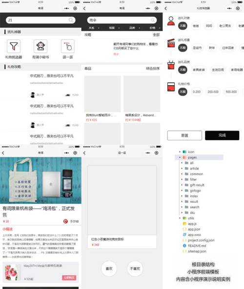 挑礼物app小程序模板