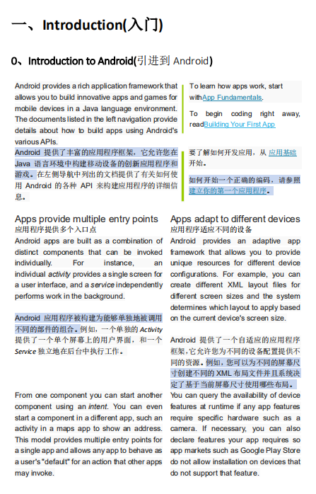 Android 开发者指南 第一部分：入门-中英文对照版（pdf与word版）