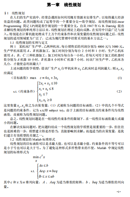 数学建模算法全收录 中文