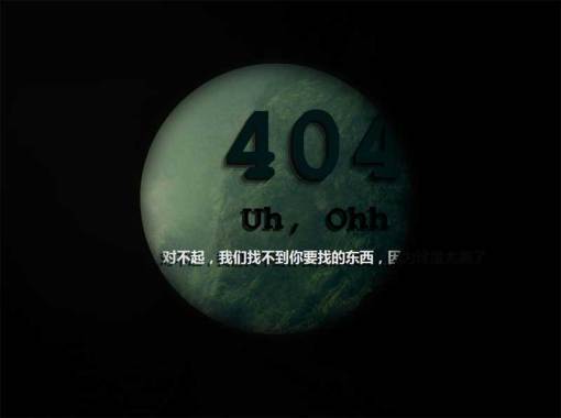 创意的黑夜光圈404提示页面