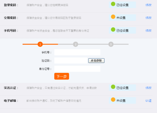 jQuery会员中心安全设置表单代码