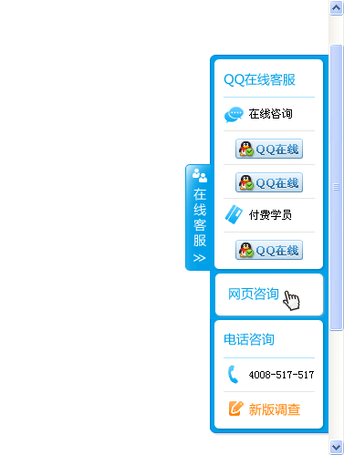jquery右侧悬浮层在线客服代码,在线问答QQ代码