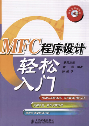 MFC程序设计轻松入门 PDF