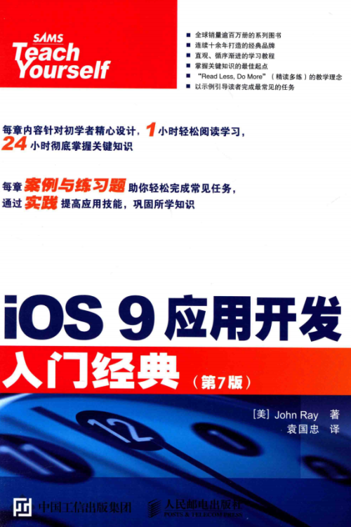 iOS 9应用开发入门经典 第7版 中文pdf