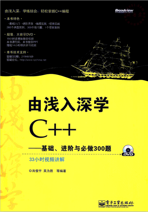 由浅入深学C++：基础、进阶与必做300题 pdf