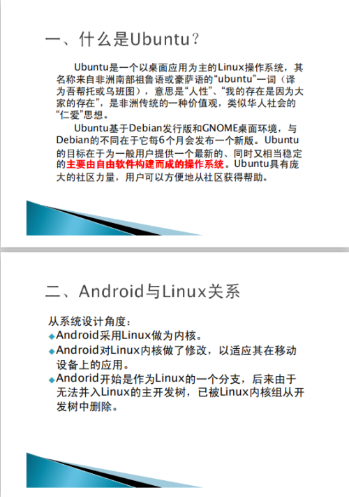 Ubuntu下搭建Android开发环境 中文