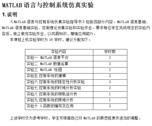 MATLAB语言与控制系统仿真实验 中文