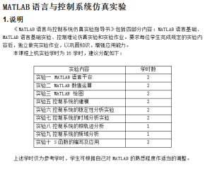 MATLAB语言与控制系统仿真实验 中文