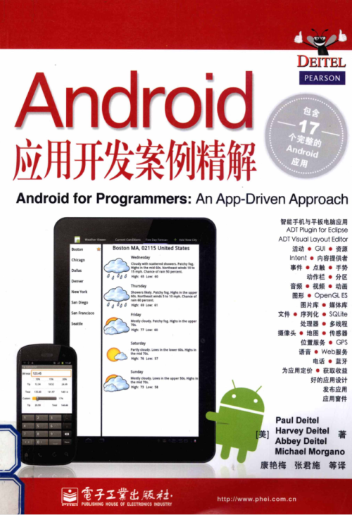 Android应用开发案例精解