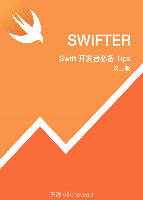 Swifter-Swift开发者必备 Tips 第三版 高清完整pdf