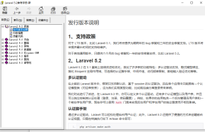 Laravel 5.2参考手册 中文版CHM