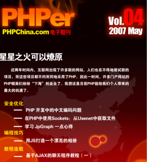 PHPer 电子期刊 04 中文PDF