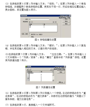 Dreamweaver制作表格表单 中文版