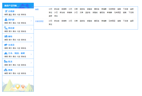 jquery蓝色的旅游网站左侧导航菜单代码