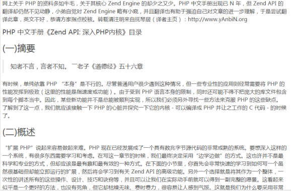 Zend API 深入PHP 内核 中文