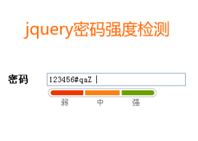 jquery密码强度检测_密码强度验证_密码强度正则表达式代码