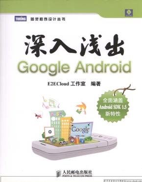 深入浅出Google Android