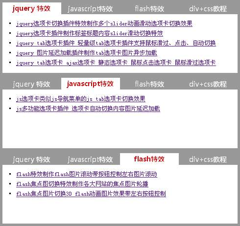 jquery选项卡插件制作滑动slide选项卡切换和fade选项卡切换等