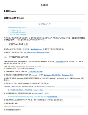 ThinkPHP5.0完全开发手册 PDF中文版