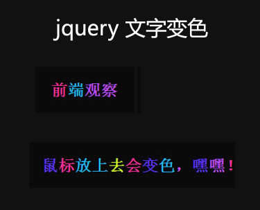 jquery文字特效制作鼠标滑过文字彩色变色显示