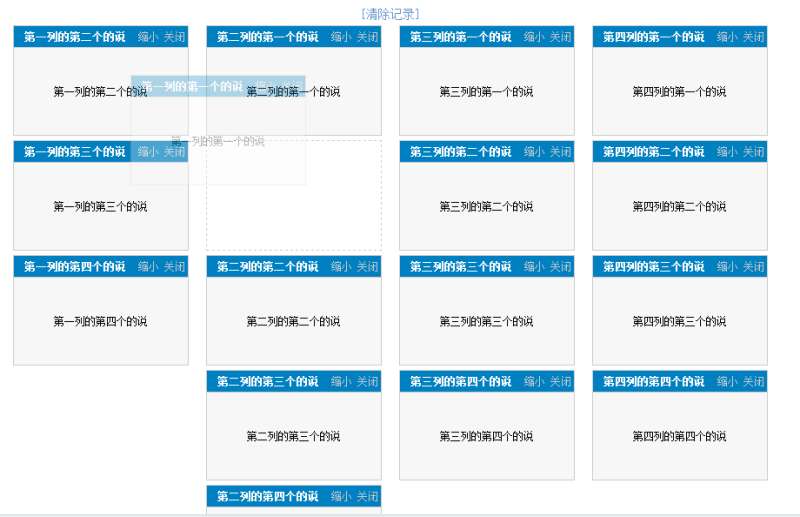 原生js drag拖拽div排列排序Cookie保存效果