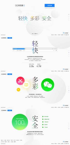 html5 css3仿QQ浏览器8主页介绍模板下载