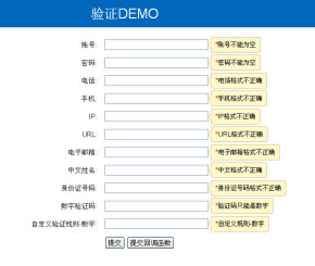 jquery validate表单验证插件制作会员信息注册表单验证提交