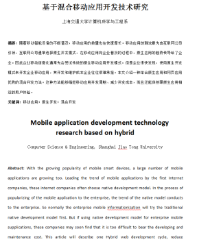 基于Android混合移动应用开发技术研究 中文