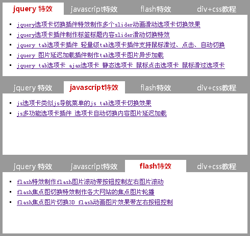 jquery选项卡插件制作滑动slide选项卡切换和fade选项卡切换等