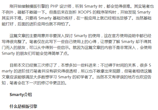 菜鸟学PHP之Smarty入门 中文